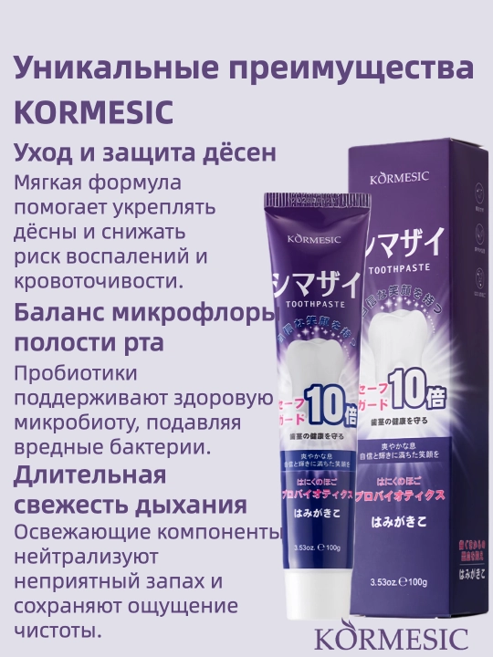 Зубная паста KORMESIC с пробиотиками для десен