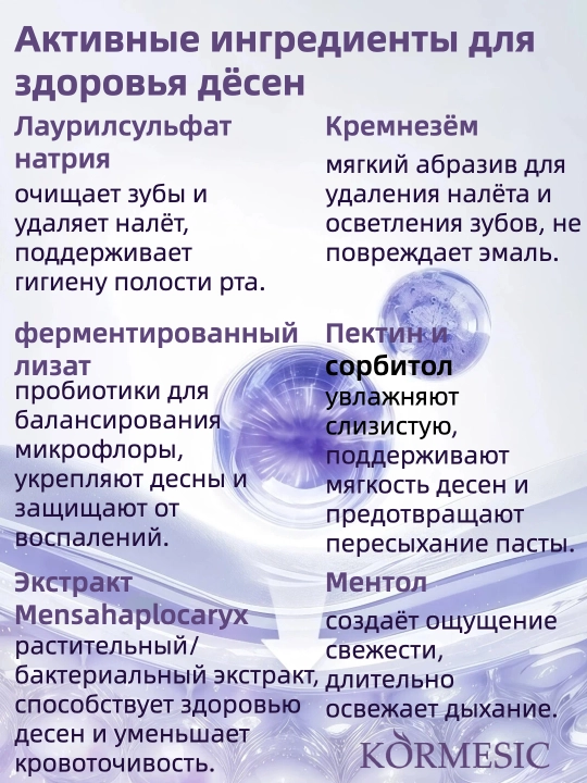 Зубная паста KORMESIC с пробиотиками для десен