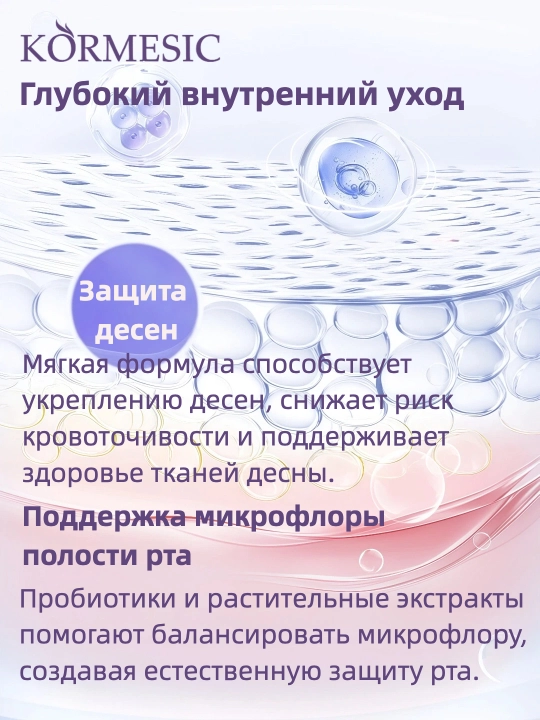 Зубная паста KORMESIC с пробиотиками для десен