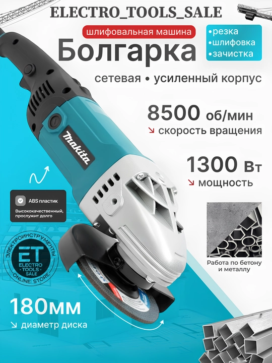 Болгарка угловая, шлифовальная машина, 180 мм - 