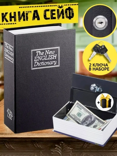 Сейф в виде книги, в разных размерах — SHOPBOX-BOOKSEYF-ЧЕРН-o'rta2