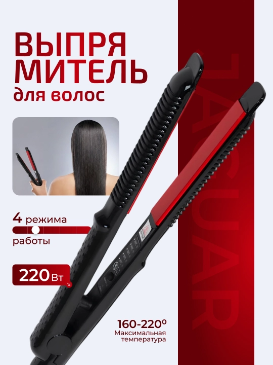 Выпрямитель для волос - 