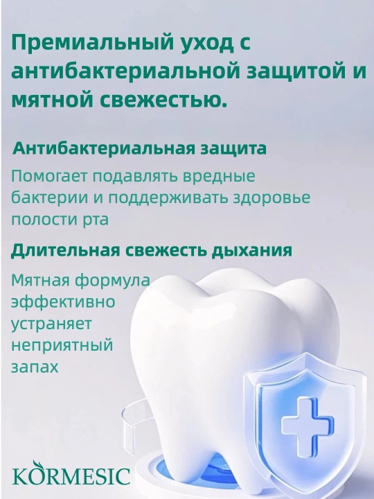 Антибактериальная зубная паста KORMESIC, с освежающей мятой