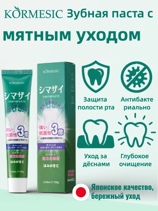 Антибактериальная зубная паста KORMESIC, с освежающей мятой - 
