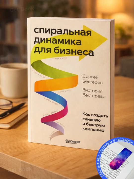 Spiral`naia dinamika dlia biznesa, Sil`naia kompaniia - 