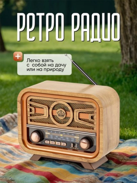 Retro radio, tarmoq va batareyalardan ishlaydi, Bluetooth kolonka - 