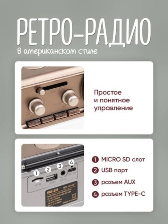 Ретро радиоприемник, от сети и батареек, Bluetooth колонка