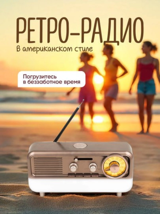 Ретро радиоприемник, от сети и батареек, Bluetooth колонка