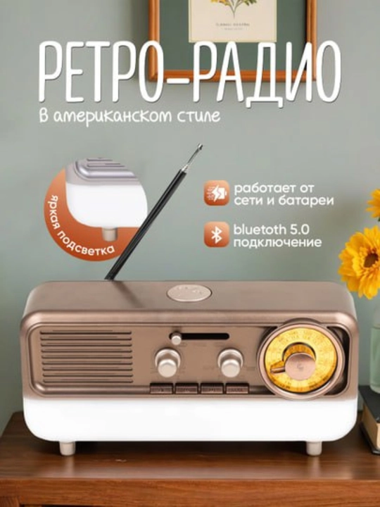 Retro radio, tarmoq va batareyalardan ishlaydi, Bluetooth kolonka - 