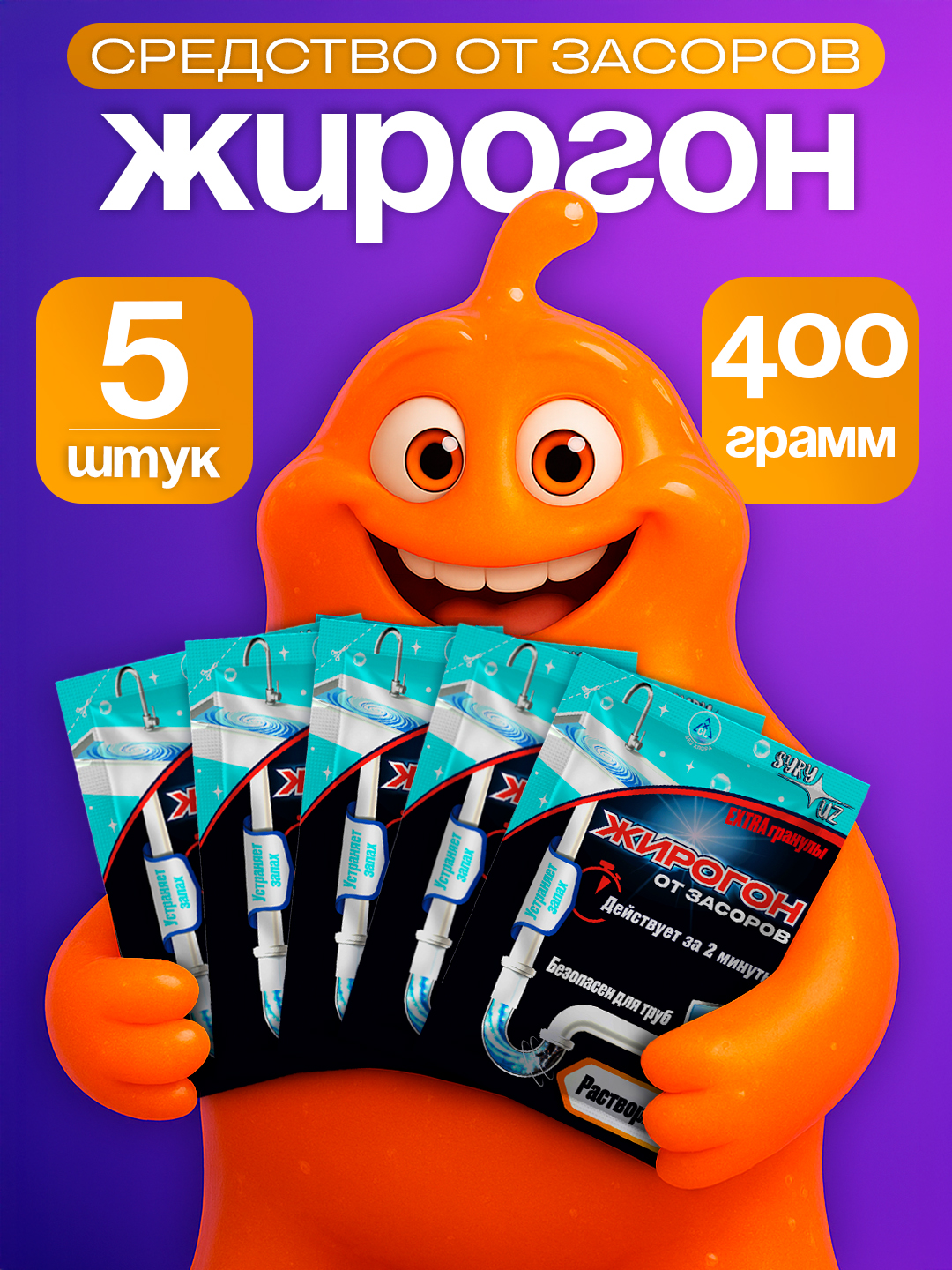 ЖИРОГОН, антизасор, прочистка труб для кухни и ванной - 