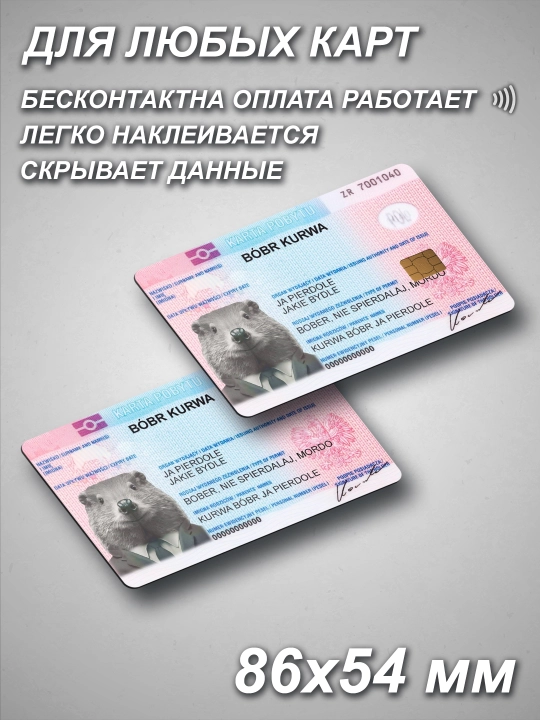 Наклейки на пластиковые карты