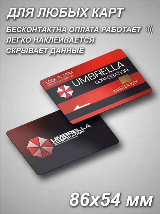 Наклейки на пластиковые карты