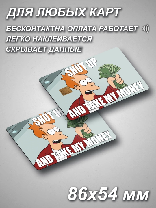 Наклейки на пластиковые карты