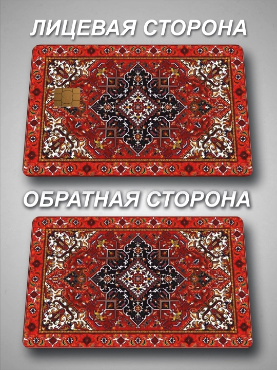 Наклейки на пластиковые карты
