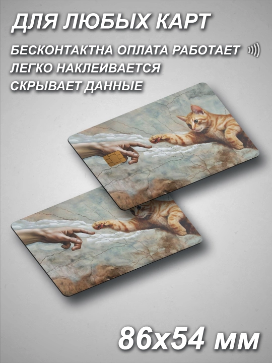 Plastik kartaga nakleyka