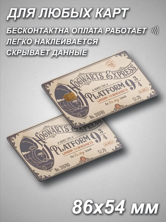 Наклейки на пластиковые карты
