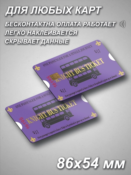Наклейки на пластиковые карты