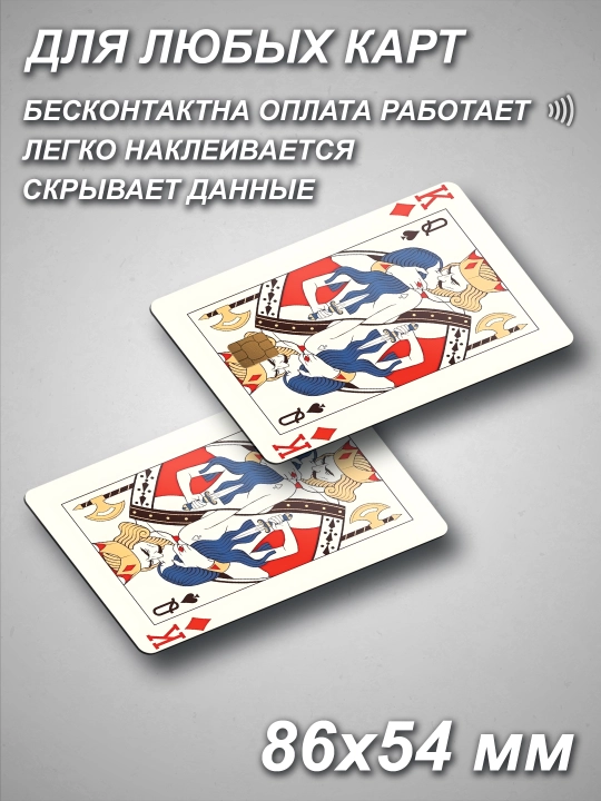 Наклейки на пластиковые карты