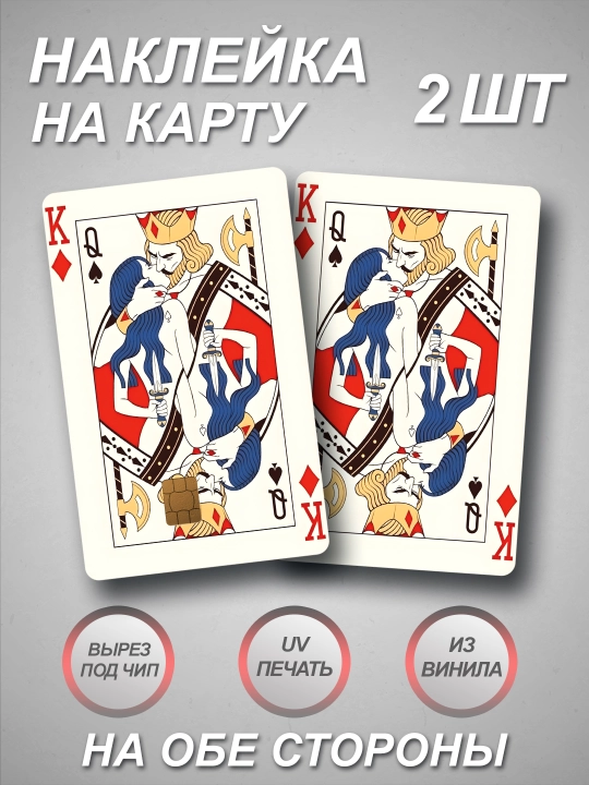 Наклейки на пластиковые карты - 