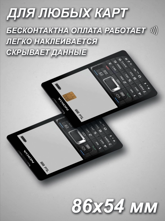 Наклейки на пластиковые карты