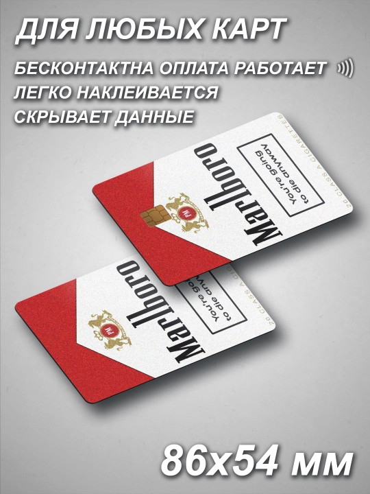 Наклейки на пластиковые карты