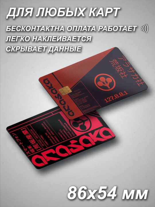 Наклейки на пластиковые карты