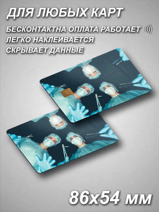 Наклейки на пластиковые карты