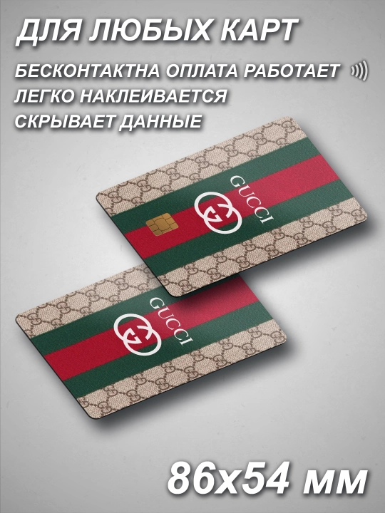 Наклейки на пластиковые карты