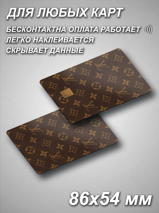 Наклейки на пластиковые карты