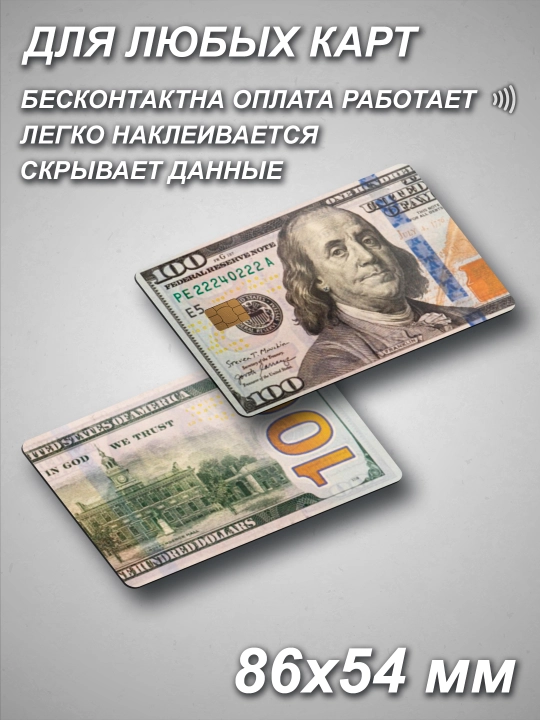 Наклейки на пластиковые карты