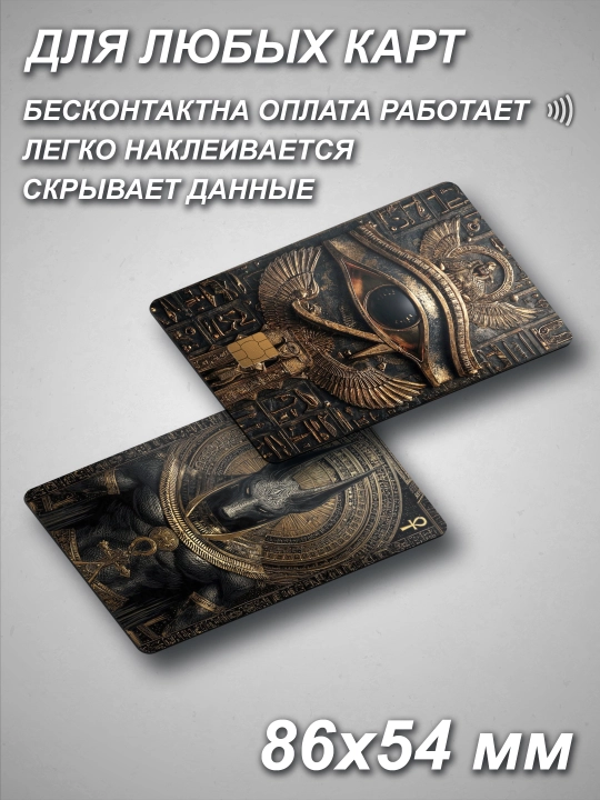 Наклейки на пластиковые карты