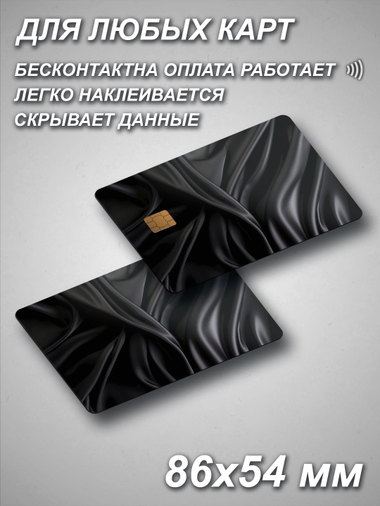 Наклейки на пластиковые карты