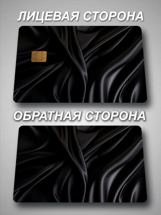 Наклейки на пластиковые карты