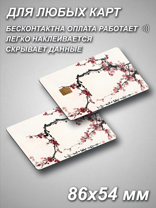 Наклейки на пластиковые карты
