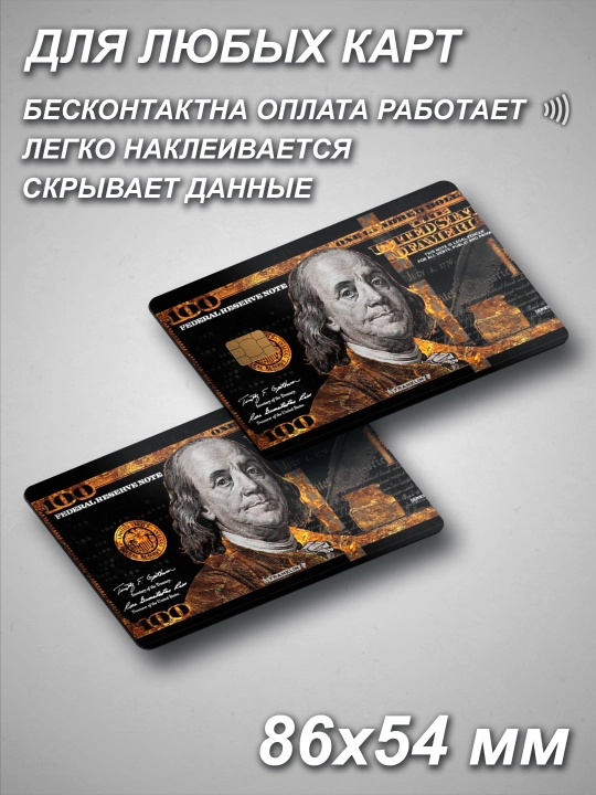 Наклейки на пластиковые карты