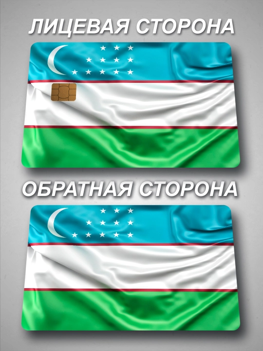 Наклейки на пластиковые карты