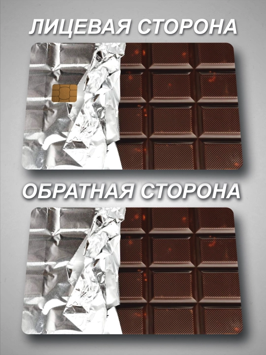 Наклейки на пластиковые карты