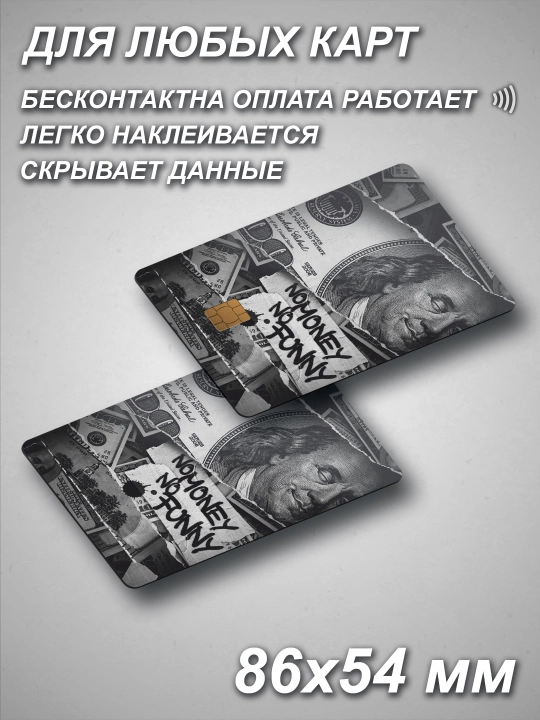 Наклейки на пластиковые карты