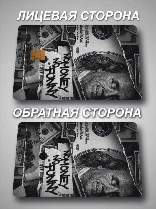 Наклейки на пластиковые карты