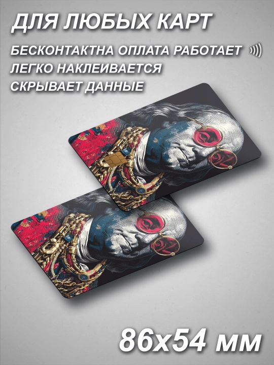 Plastik kartaga nakleyka