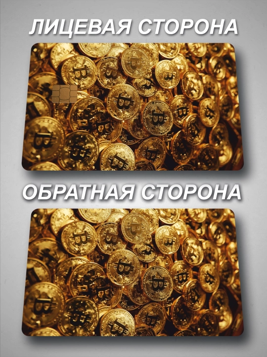 Наклейки на пластиковые карты
