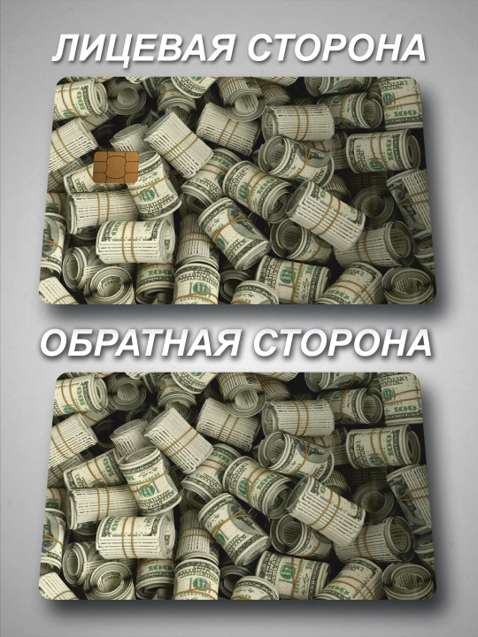 Наклейки на пластиковые карты