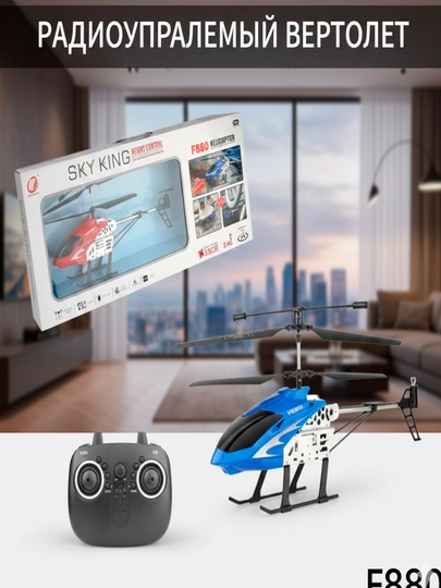 №F880 radio boshqariladigan vertolyot SKY KING - 