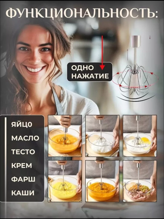 Венчик для взбивания, ручной, нажимной