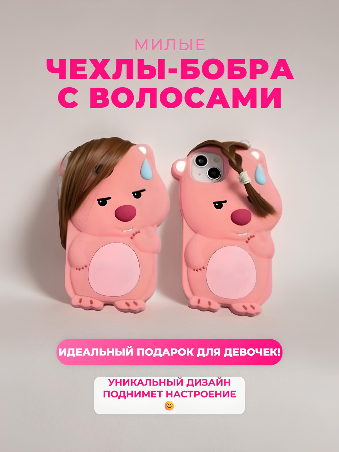 3D g'ilof Qunduz sochlari bilan iPhone 13 14 15 16 17 18 PRO MAX uchun - 