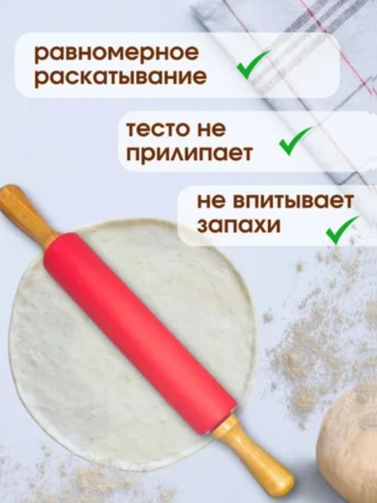 Скалка, с силиконовым покрытием и деревянными ручками, для раскатки теста