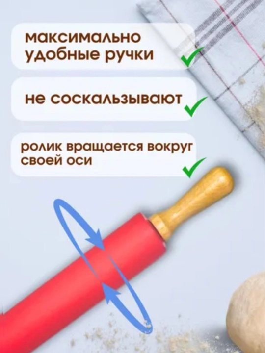 Скалка, с силиконовым покрытием и деревянными ручками, для раскатки теста