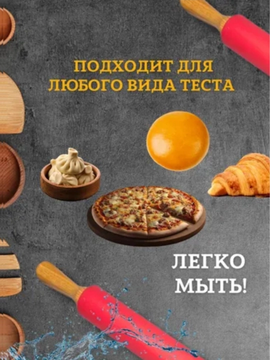 Скалка, с силиконовым покрытием и деревянными ручками, для раскатки теста