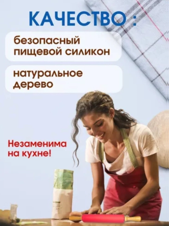 Скалка, с силиконовым покрытием и деревянными ручками, для раскатки теста