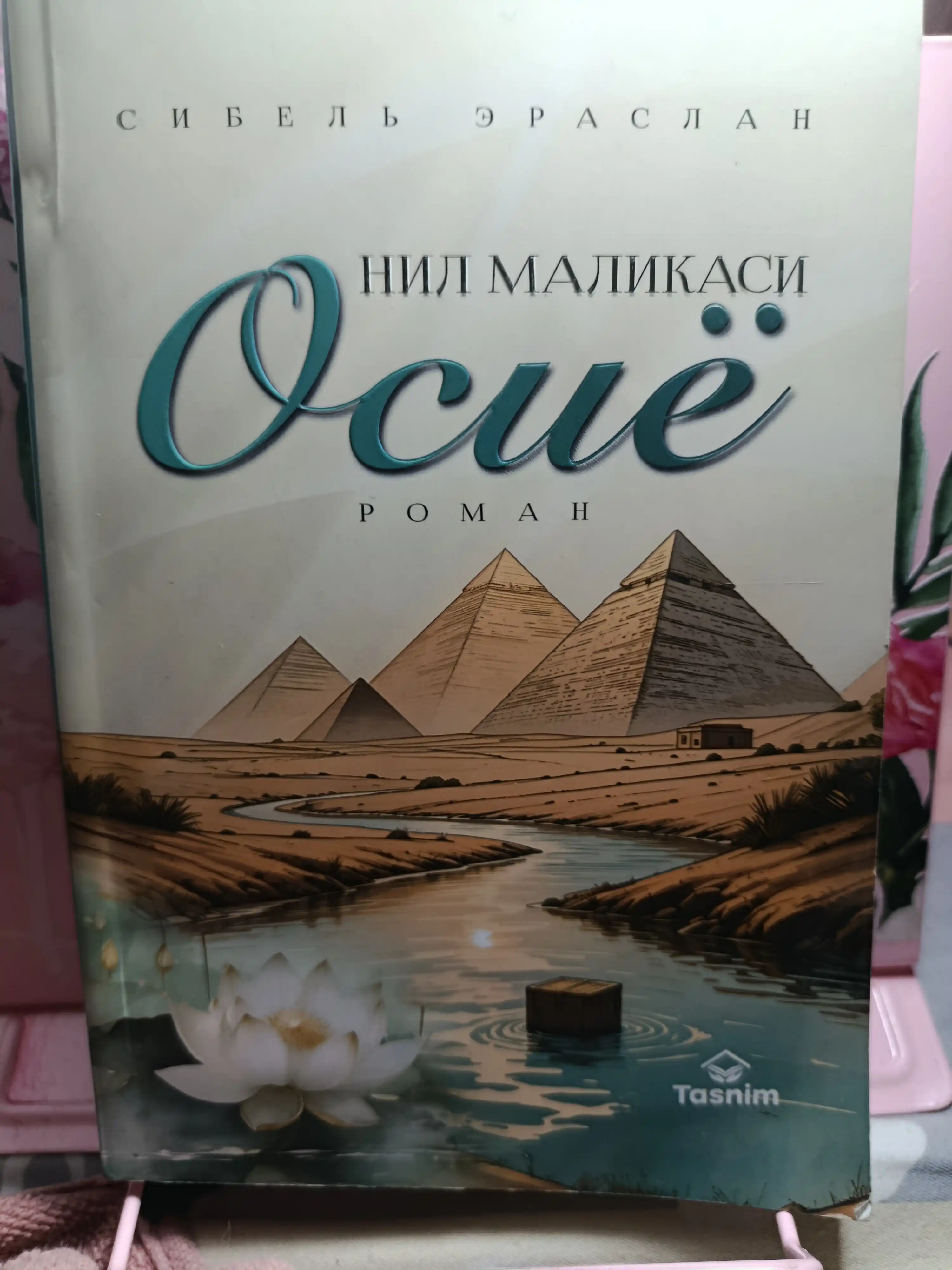 Нил маликаси Осиё роман, Сибел Ераслан